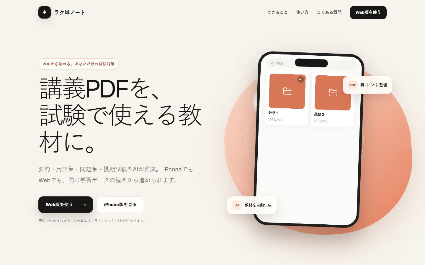ラク単ノートのPC画面