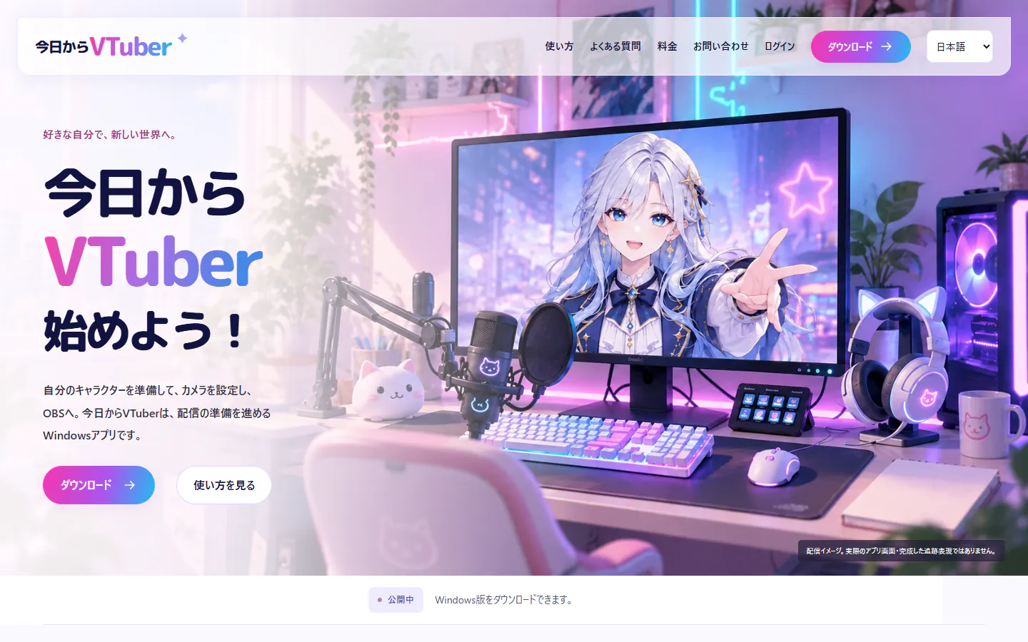 今日からVTuberのPC画面